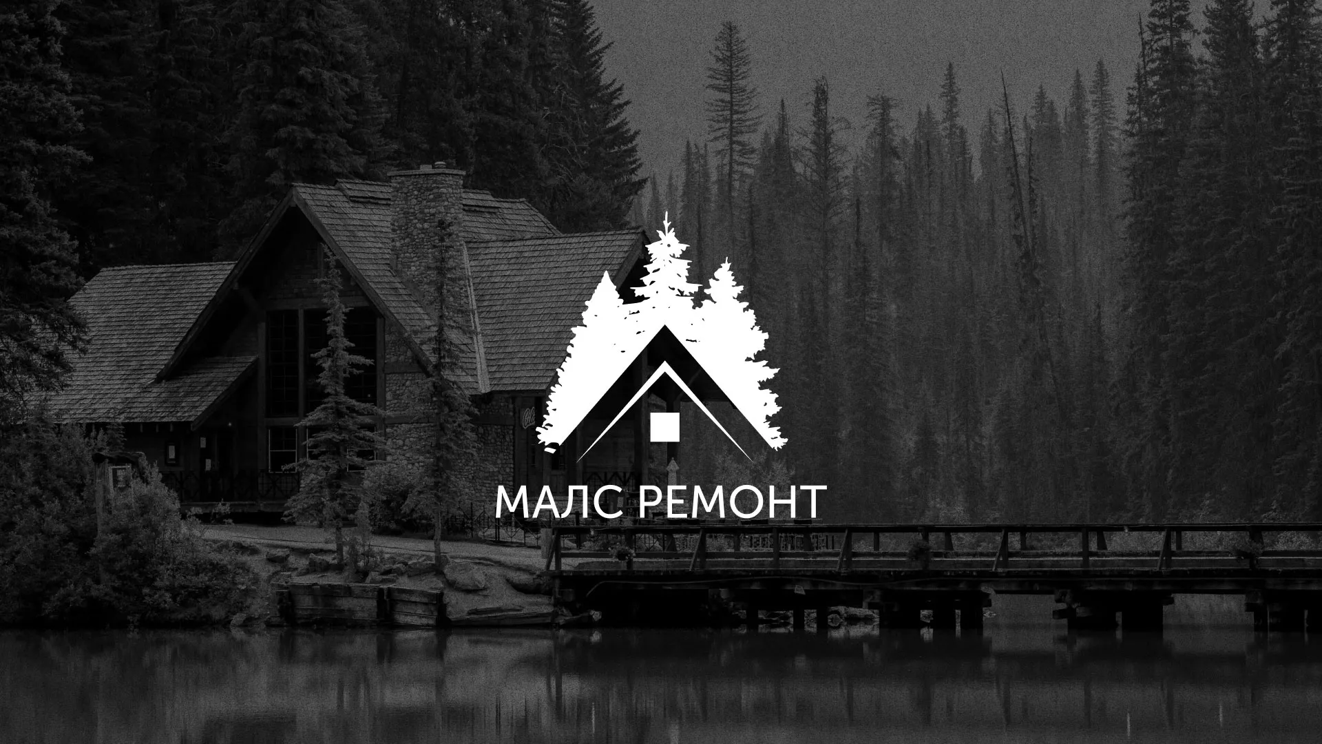 Разработка логотипа для компании «МАЛС РЕМОНТ» в Магасе